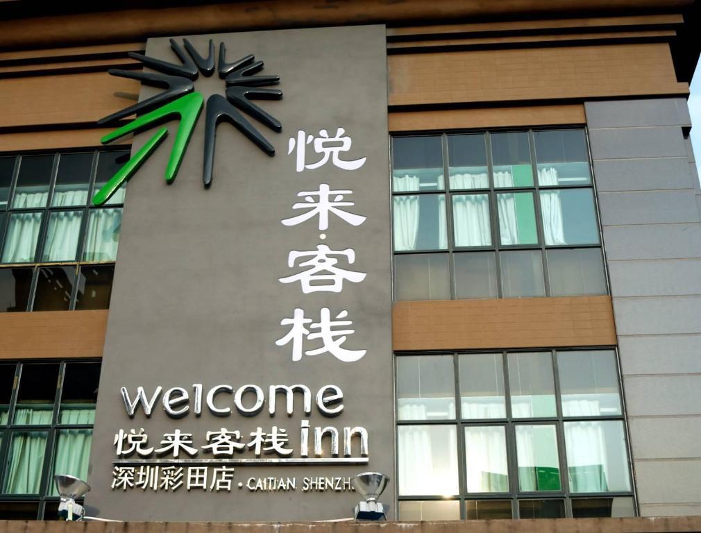 Welcome Inn Caitian Branch 深圳 外观 照片